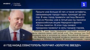 61 год назад Севастополь получил «Золотую Звезду»