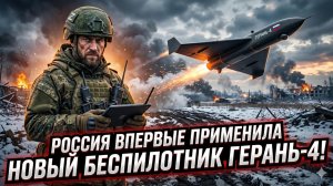 🤯 ТИХИЙ УЖАС: Дрон «Герань-4» замечен в небе. Почему ПВО бессильна против него?