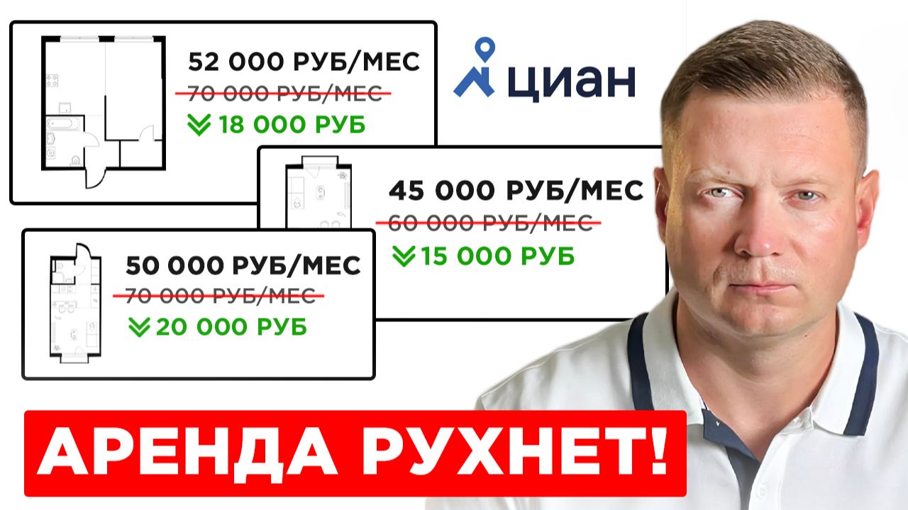 ПРОДОЛЖЕНИЕ ОБВАЛА АРЕНДЫ В МОСКВЕ?! смотреть онлайн