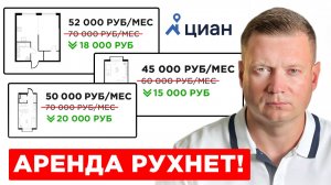 ПРОДОЛЖЕНИЕ ОБВАЛА АРЕНДЫ В МОСКВЕ?!