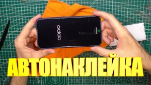 Защитное стекло с автоматической установкой