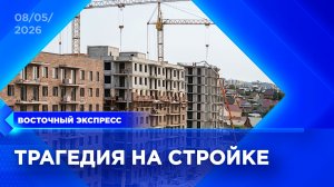 Двое работников сорвались с высоты в Улан-Удэ | «Восточный экспресс» | новости Бурятии