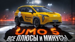UMO 5 - все плюсы и минусы автомобиля! Полный обзор