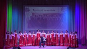 Захаровский народный хор.