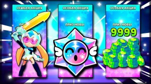 МЕГАКВЕСТЫ СТАРР НОВА! ЗАБИРАЮ ПОДАРКИ И РЕДКИЕ ПРИЗЫ — Brawl Stars