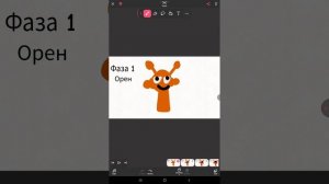 Спрунки Орен фазы 1-5 (FlipaClip)
