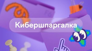 F6. Кибершпаргалка #1. Как мошенники обманывают владельцев животных