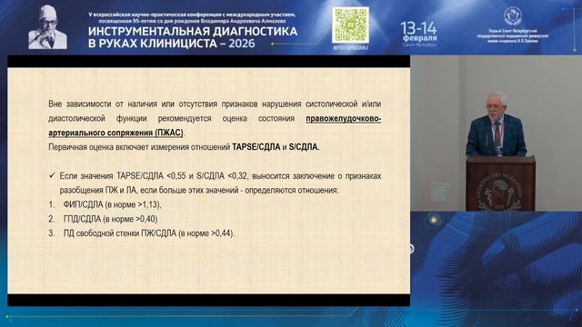 Возможности современной эхокардиографии в оценке систолической и диастолической функции ПЖ при СН
