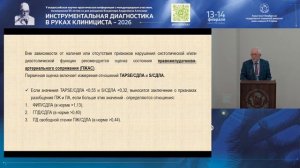 Возможности современной эхокардиографии в оценке систолической и диастолической функции ПЖ при СН