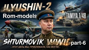 IL-2  TAMIYA 1/48 part-6