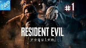 Resident Evil Requiem ► Начинаем Реквием! Прохождение игры - 1