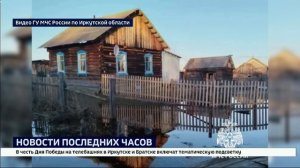 Региональный главк МЧС предупреждает о возможности полного затопления села Токма в Катангском районе