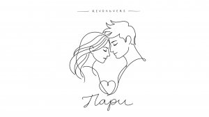 Revoльvers - «Пари» (премьера песни)