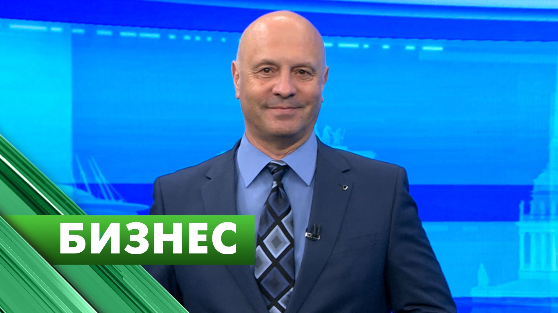 Бизнес-Петербург / 7 мая