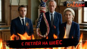 С петлей на шеес