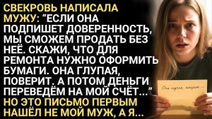 Истории из жизни|Свекровь написала|Аудио рассказы|Аудиокниги слушать онлайн|Жизненные истории