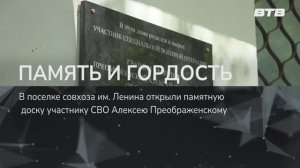 ПАМЯТЬ И ГОРДОСТЬ