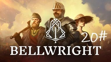 Bellwright 20# | День 58-59 | Болотная рыбалка | Хожу-Брожу