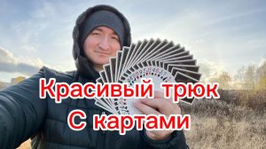 Как правильно делать карточный водопад средний уровень сложности