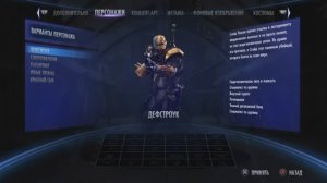Injustice_ Gods Among Us Дефстроук