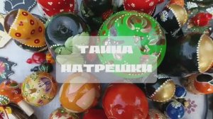 Тайна матрешки #матрешка #япония #Россия #роспись
