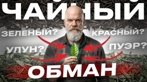 Как делают Чай из Одного листа? 6 видов чая