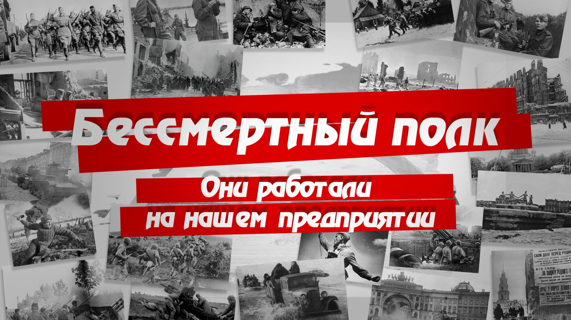 Бессмертный полк смотреть онлайн