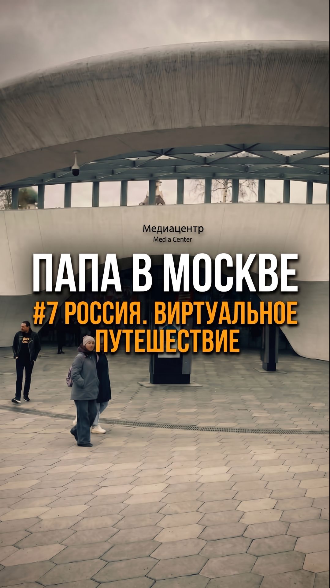Путешествие по России в одном фильме