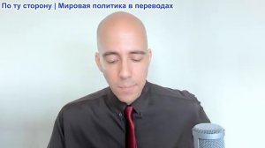 Брайан Берлетик - Почему США воюют с Ираном и почему война может приостановиться, но не закончится