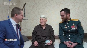 Темирлан Абуталимов с Олегом Фомченковым-Бровко посетили ветерана ВОВ Мусу Багаудинова