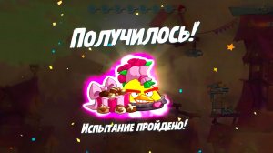 Angry Birds 2. Испытание «Золотая свинья «- Чак 08.05.2026 АВ2 /AB2