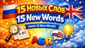 “15 Everyday Russian Words ✨ | Quick Lesson”
