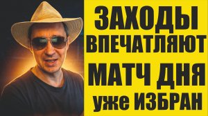 Матч дня избран Результаты матчей по вчера и прогнозы на сегодня .