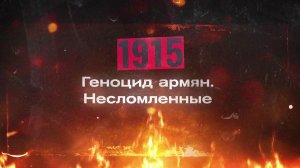 В Барнауле почтили память жертв геноцида армянского народа