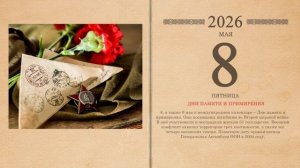 08.05.2026 Народный календарь