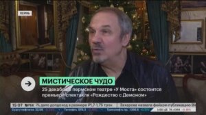 «Мистическое чудо». Сюжет «РБК Пермь»