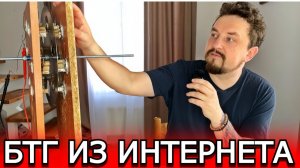 БТГ генератор из интернета (бестопливный генератор) 1 часть