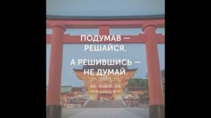 'Японская мудрость'