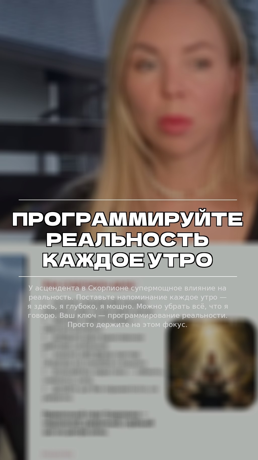Программируйте реальность каждое утро