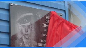 08.05.2026    Сегодня состоялось открытие обновленной мемориальной доски Евгению Жилину