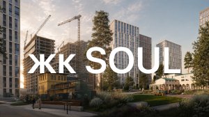 жк SOUL. Архитектурный обзор. Так ли хорошо строит FORMA?
