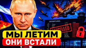 РОССИЯ ЛЕТИТ - ЕВРОПА «ОТЛЕТАЛА»! ПАКИСТАН ВСТАЛ 10 ДНЕЙ ДО НУЛЯ!