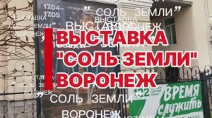 Выставка картин в музеи им. И. Крамского. Воронеж.