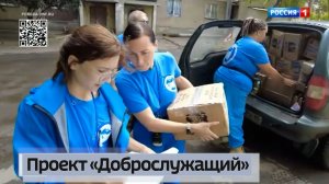 Проект «Доброслужащий»