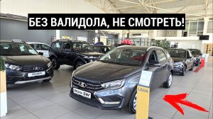 ЦЕНЫ ЛАДА МАЙ 2026! ПУСТОЙ САЛОН, ЛЮДЕЙ НЕТ
