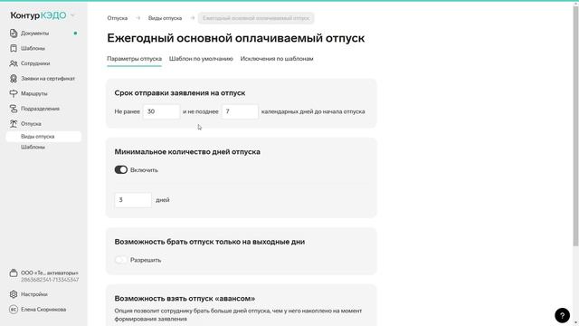 КЭДО Настройка раздела Отпуск смотреть онлайн