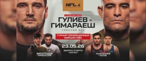 Официальный анонс турнира NFL 4