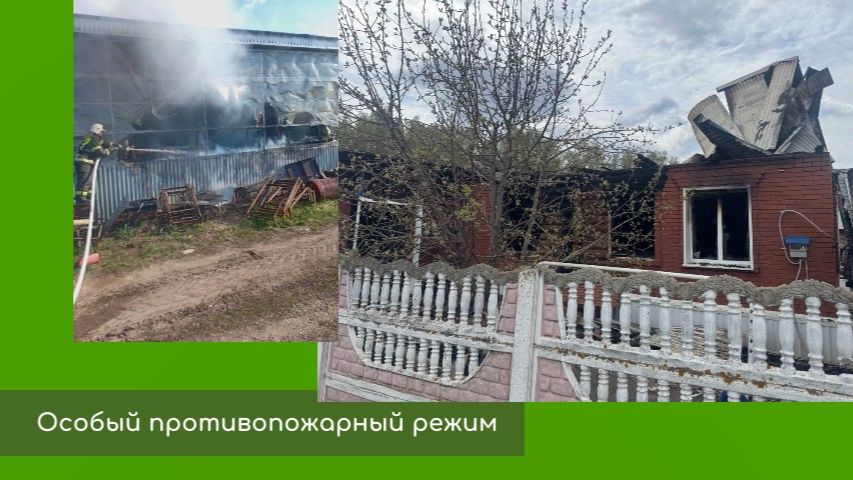 Особый противопожарный режим смотреть онлайн