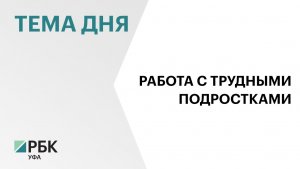 Ежемесячную надбавку в ₽30 000 получат завучи за работу с трудными подростками в Башкортостане