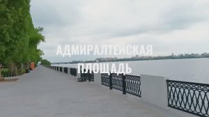 Адмиралтейская площадь. Воронеж. Лето 2025.